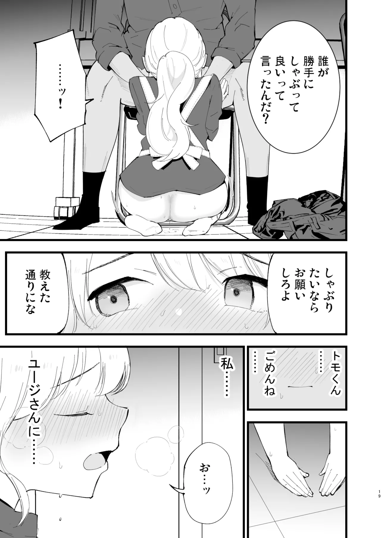 Boku no Kanojo wa Cafe Tenin 2 - Page 18