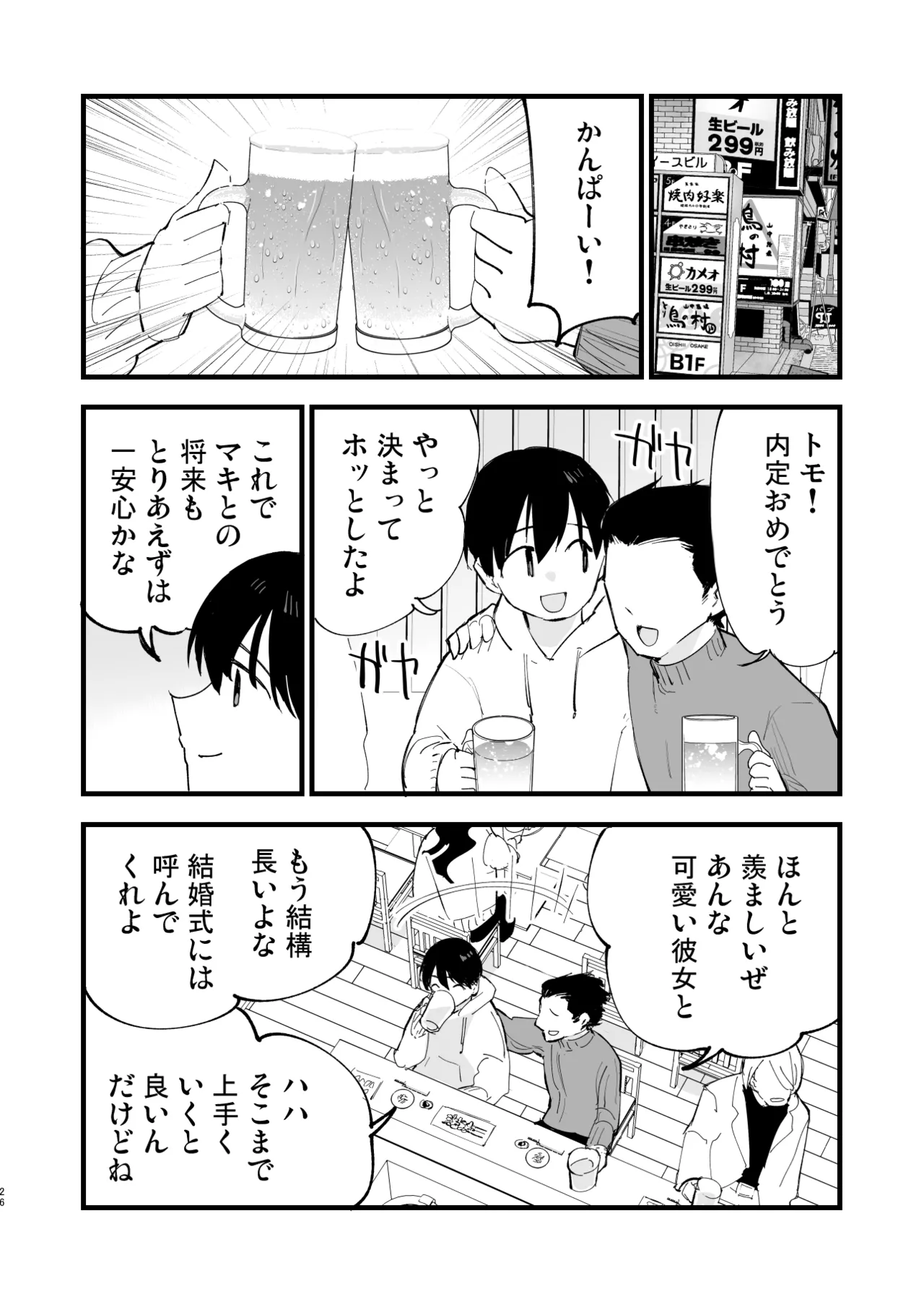 Boku no Kanojo wa Cafe Tenin 2 - Page 25