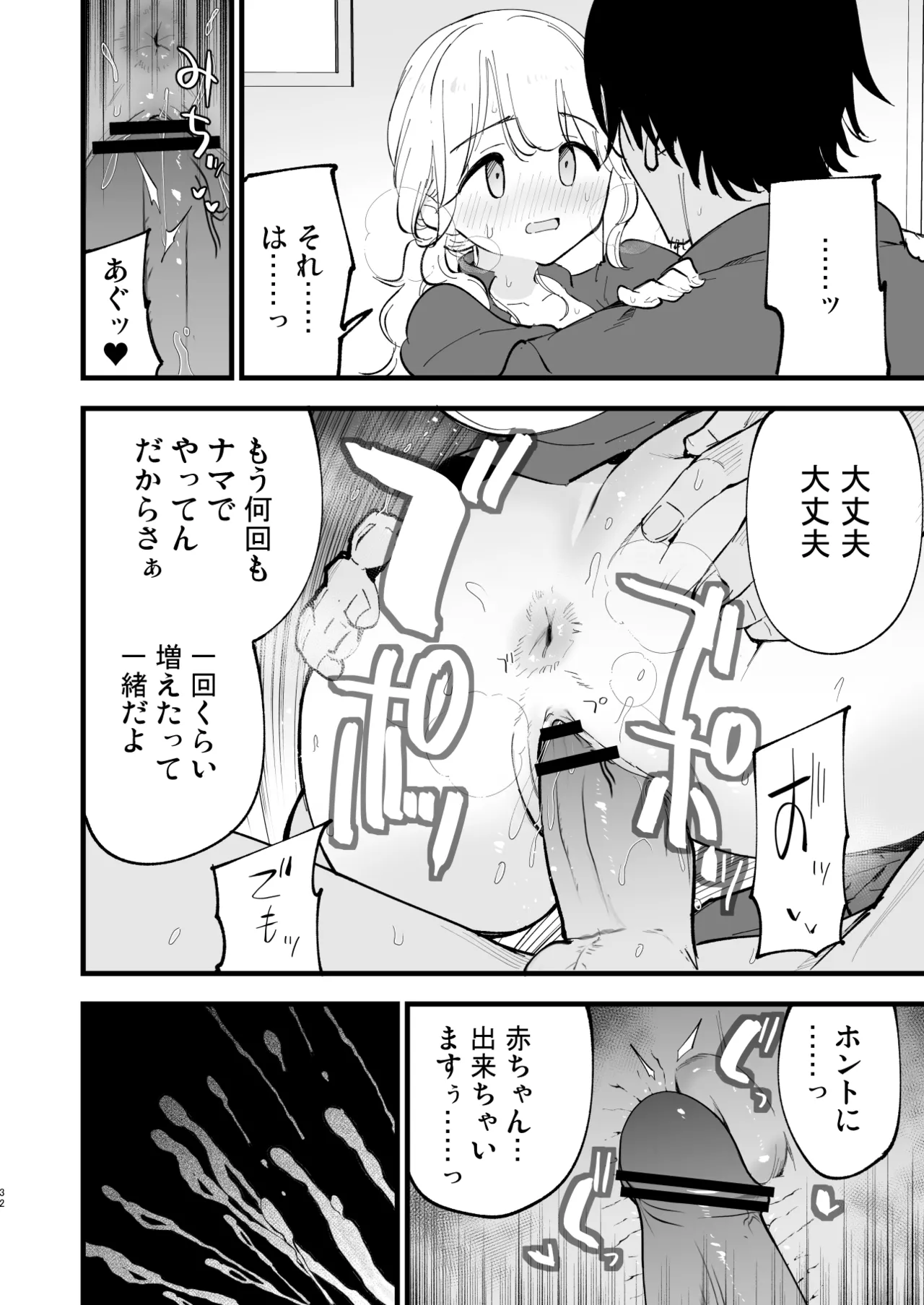 Boku no Kanojo wa Cafe Tenin 2 - Page 31