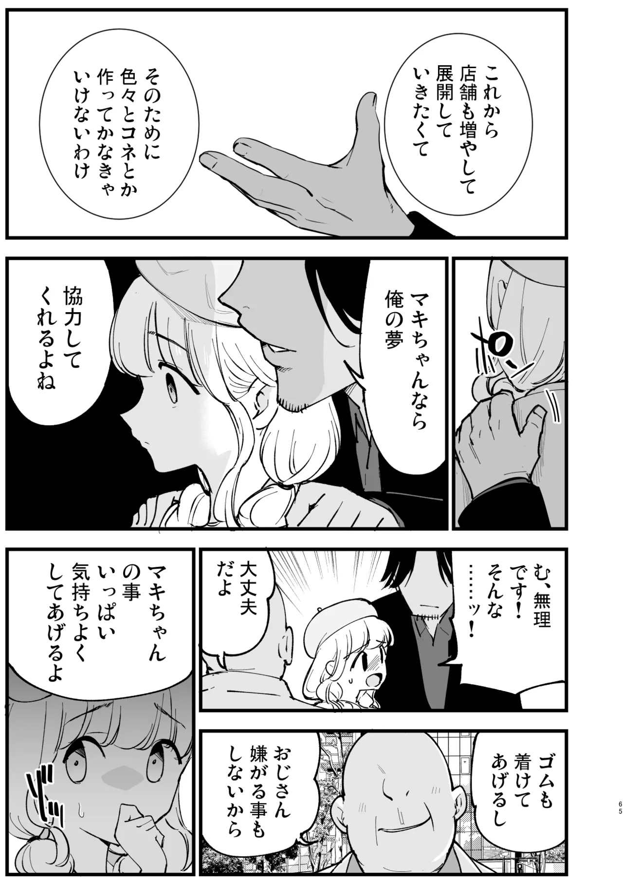 Boku no Kanojo wa Cafe Tenin 2 page 64 original parody - business suit big breasts hentai manga - read online free