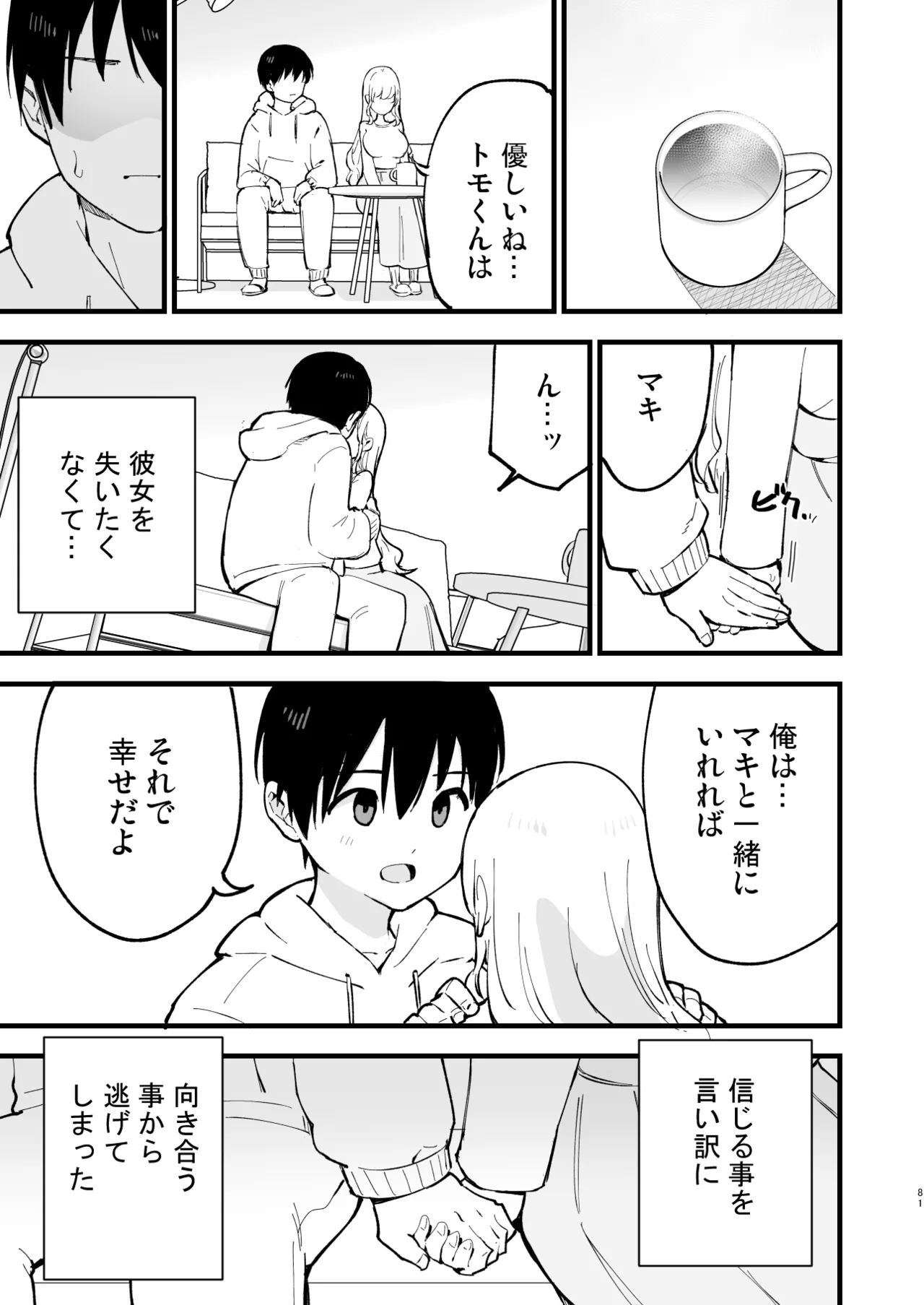 Boku no Kanojo wa Cafe Tenin 2 - Page 80