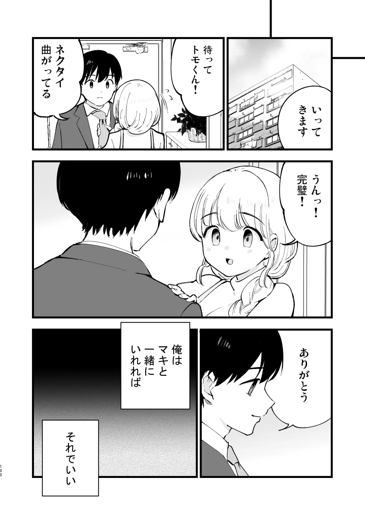 Boku no Kanojo wa Cafe Tenin 2 page 99 original parody - business suit big breasts hentai manga - read online free