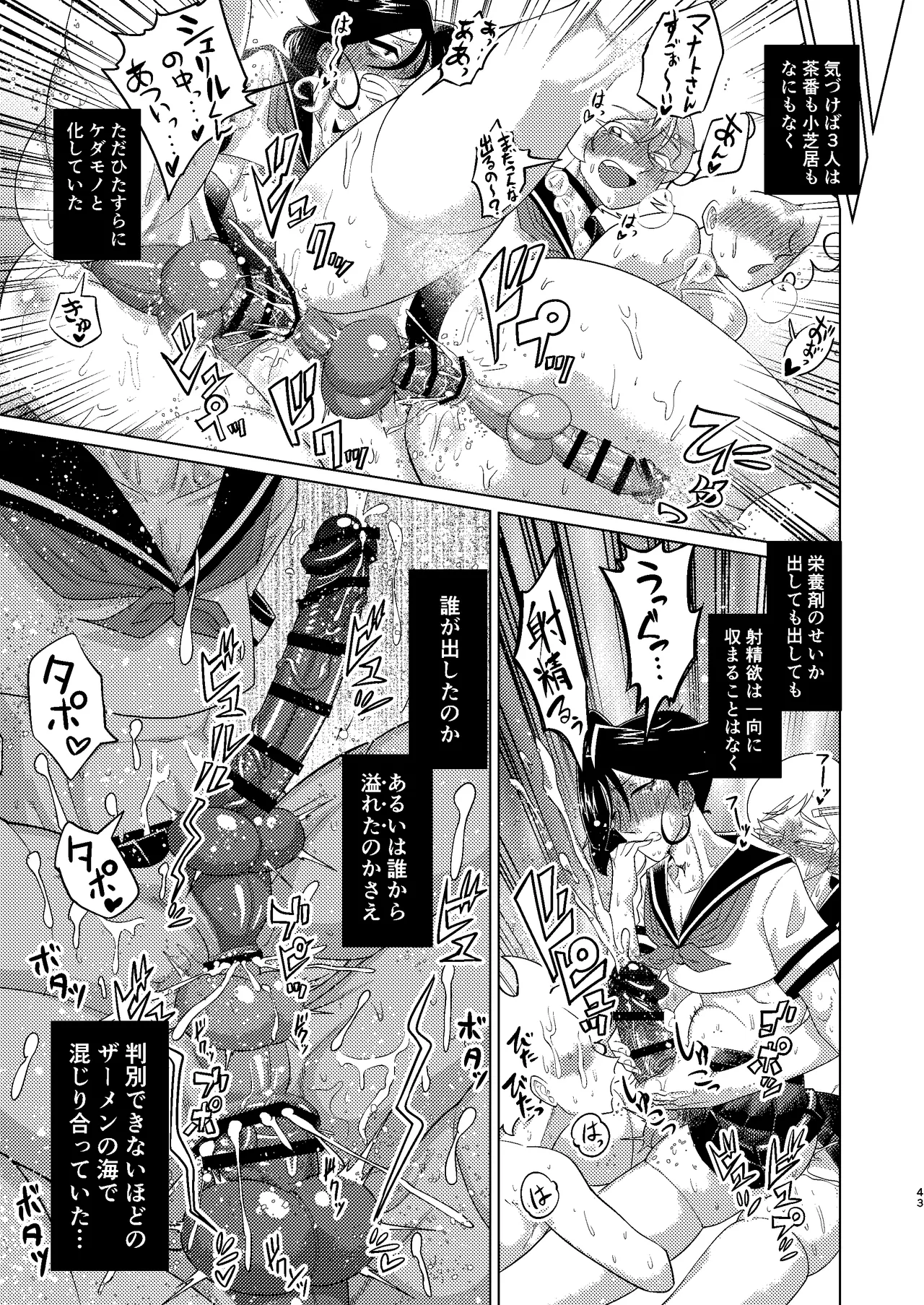 [Seinen Shochi Butai (Shocchii)] Kyokon Kouhai Mesu Danshi to Kyokon Toshiue Mesu Onii-san ni Uwakitsu Josou de Hamerare makuri no (Jun Ana mo Aru yo) Gyaku Ana Dairankou [Digital] page 43 original parody - double anal group hentai manga - read online free