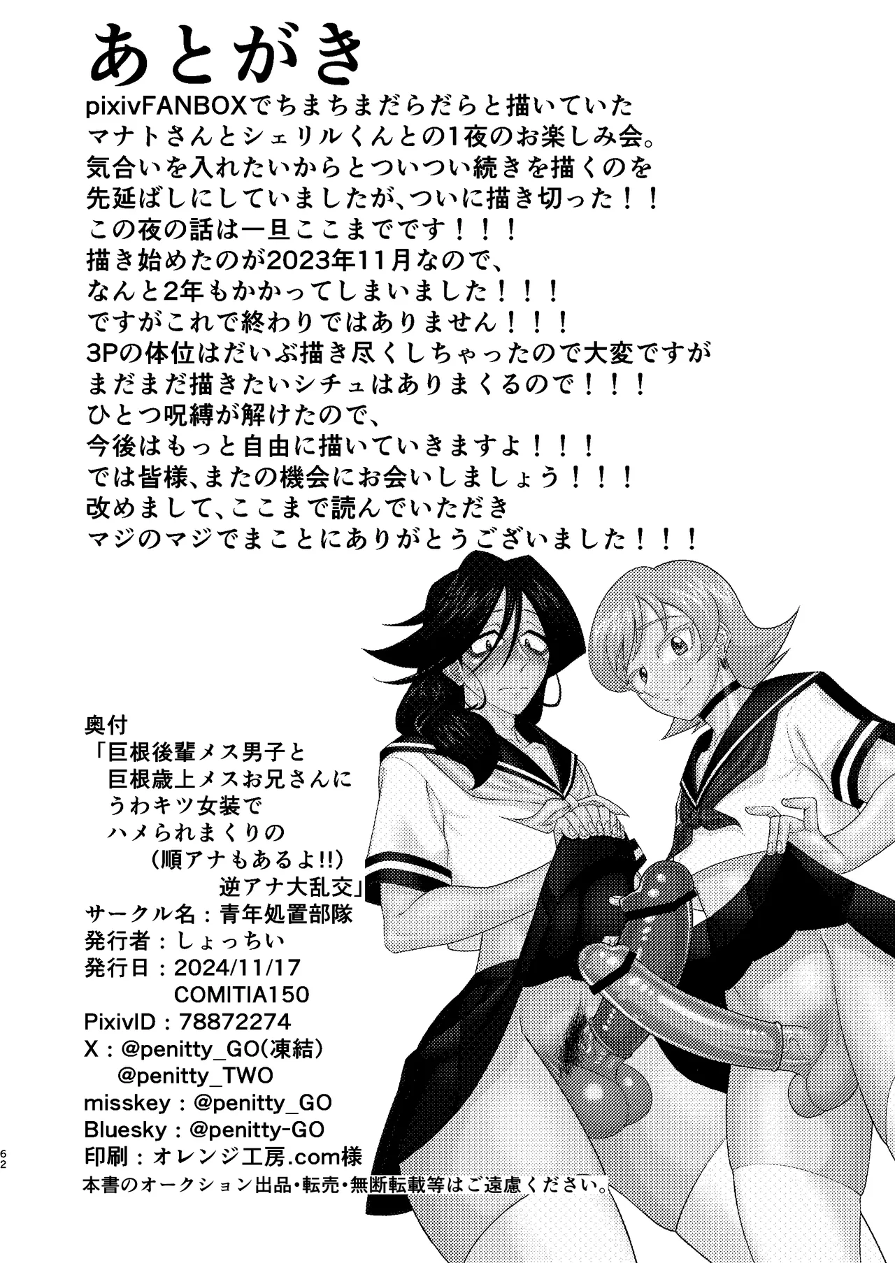 [Seinen Shochi Butai (Shocchii)] Kyokon Kouhai Mesu Danshi to Kyokon Toshiue Mesu Onii-san ni Uwakitsu Josou de Hamerare makuri no (Jun Ana mo Aru yo) Gyaku Ana Dairankou [Digital] page 62 original parody - double anal group hentai manga - read online free