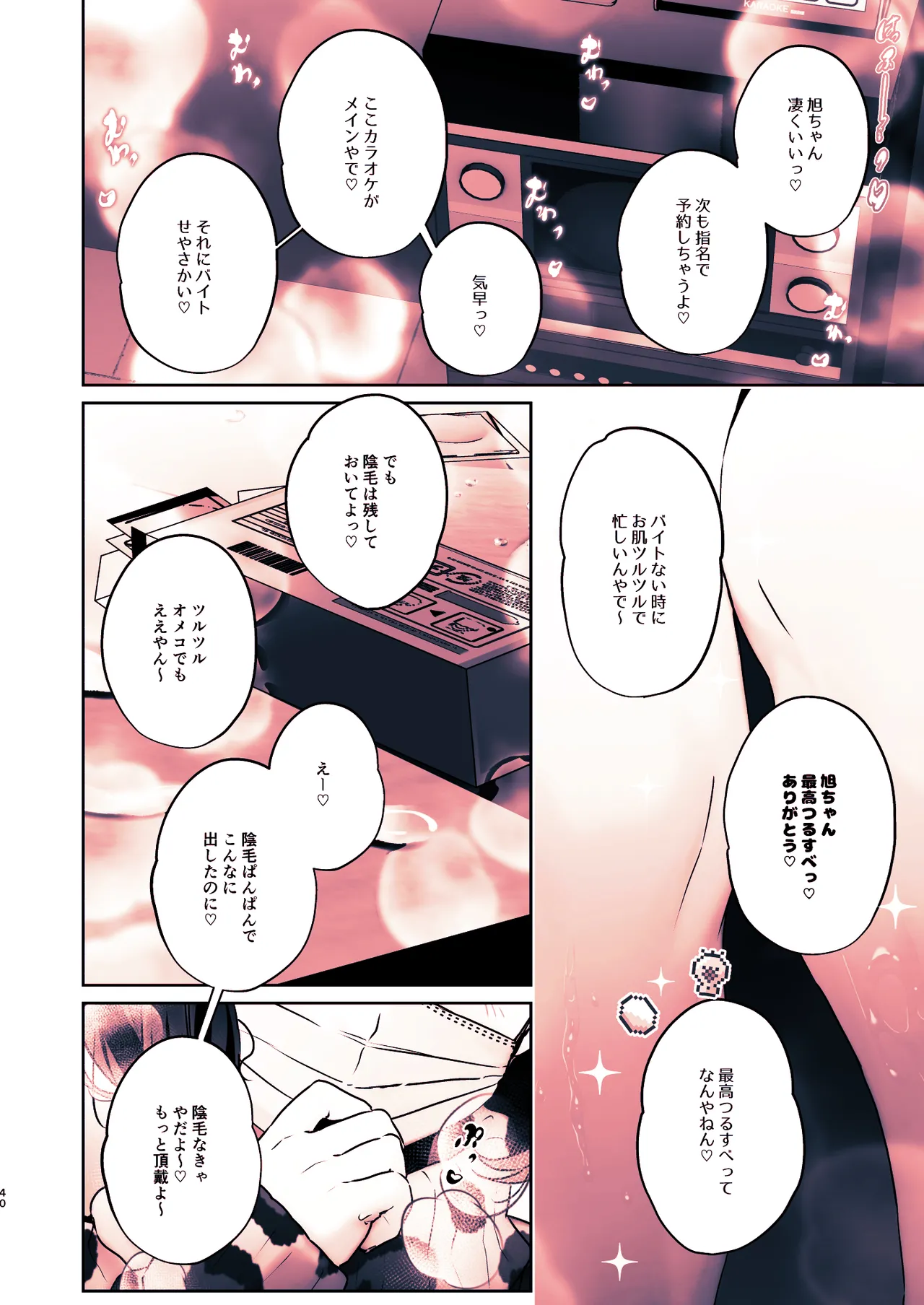 Kono Mise ni wa Mange Gal ga Hataraiteru Rashii page 84 original parody - squirting big breasts hentai manga - read online free