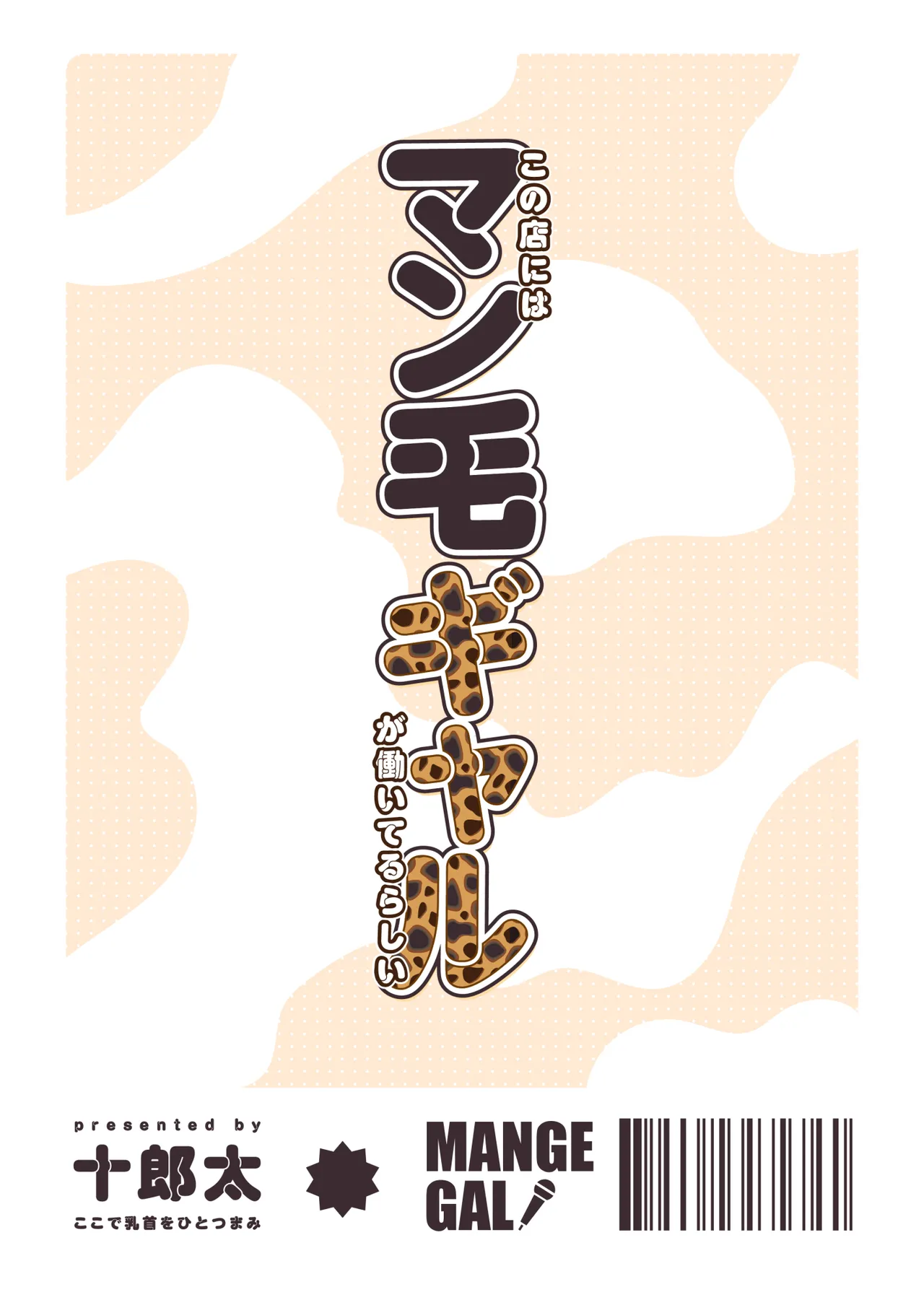 Kono Mise ni wa Mange Gal ga Hataraiteru Rashii page 88 original parody - squirting big breasts hentai manga - read online free