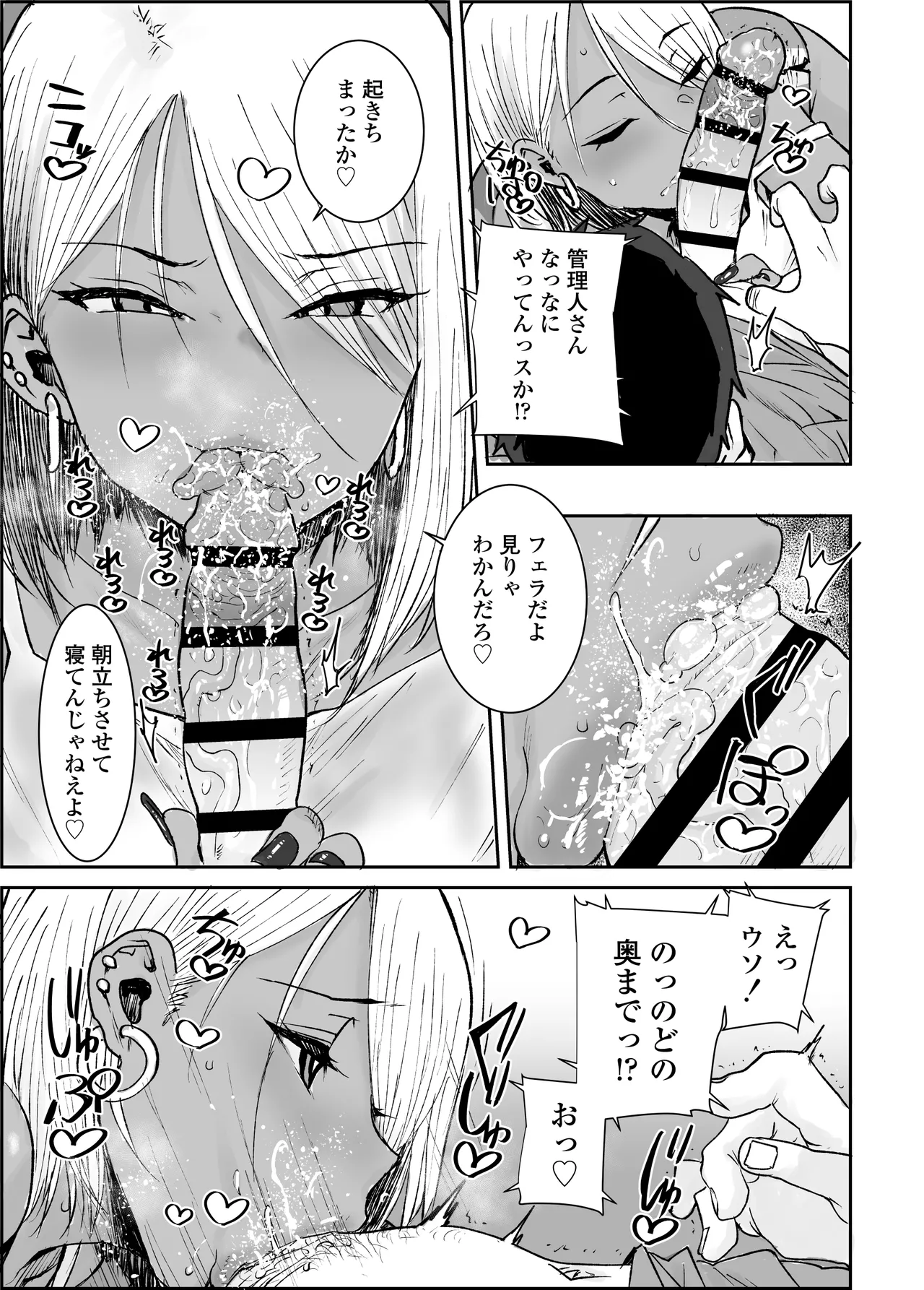 [Misaki (Ponsuke)] Daigakusei no Ore, Kuro Gal Bijo Kanrinin-san (35) no Hageshii Kuiuchi Kijoui de Nama Nakadashi Shichaimashita - Page 10