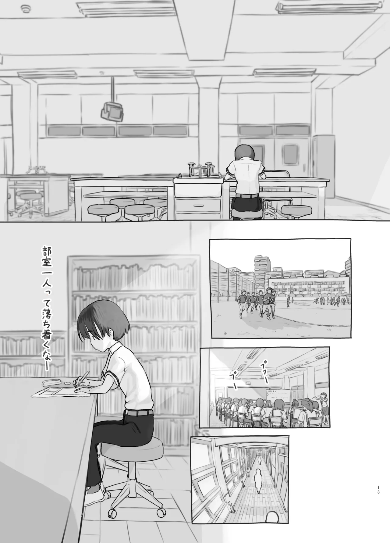 Tomodachi no Imouto - Page 13