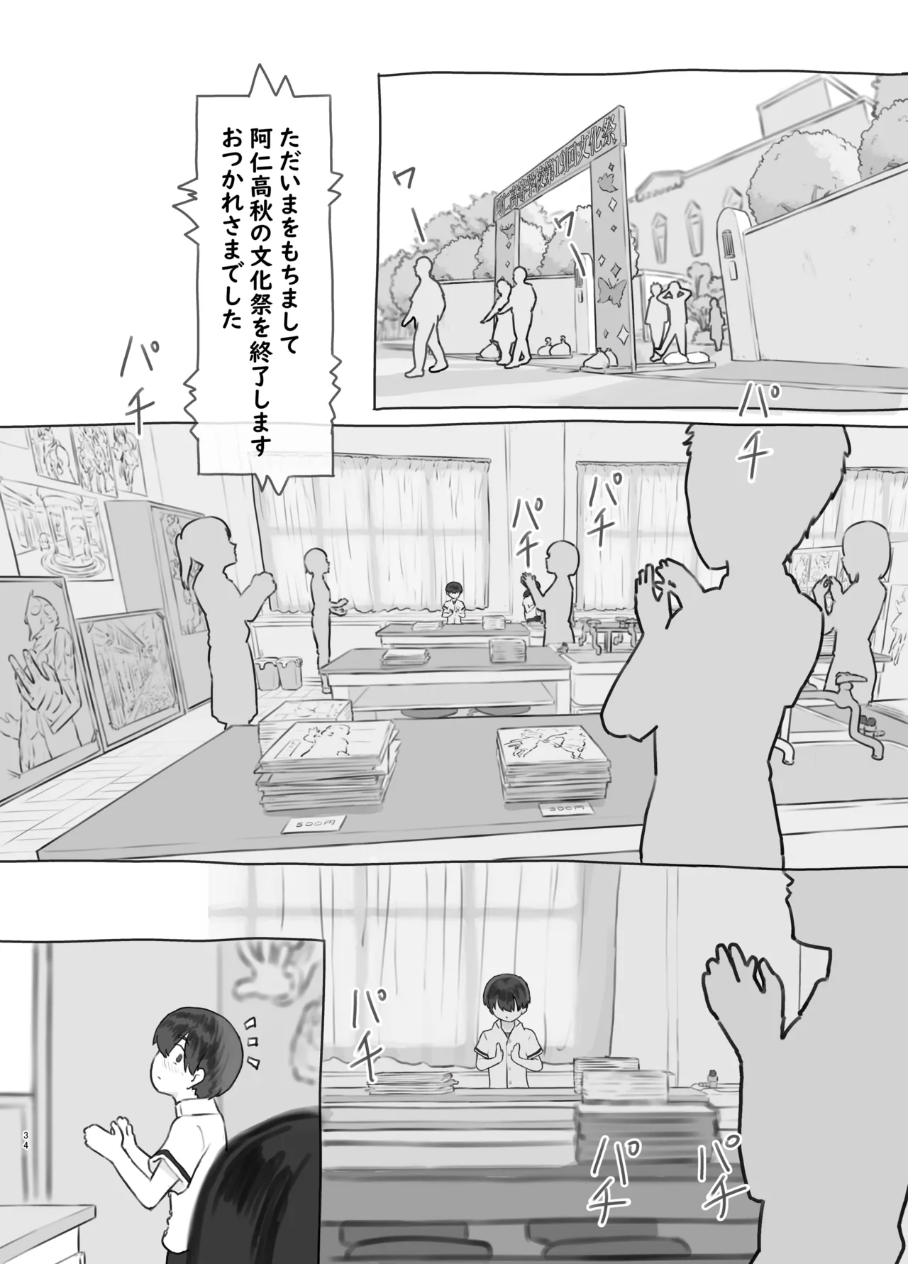 Tomodachi no Imouto - Page 34