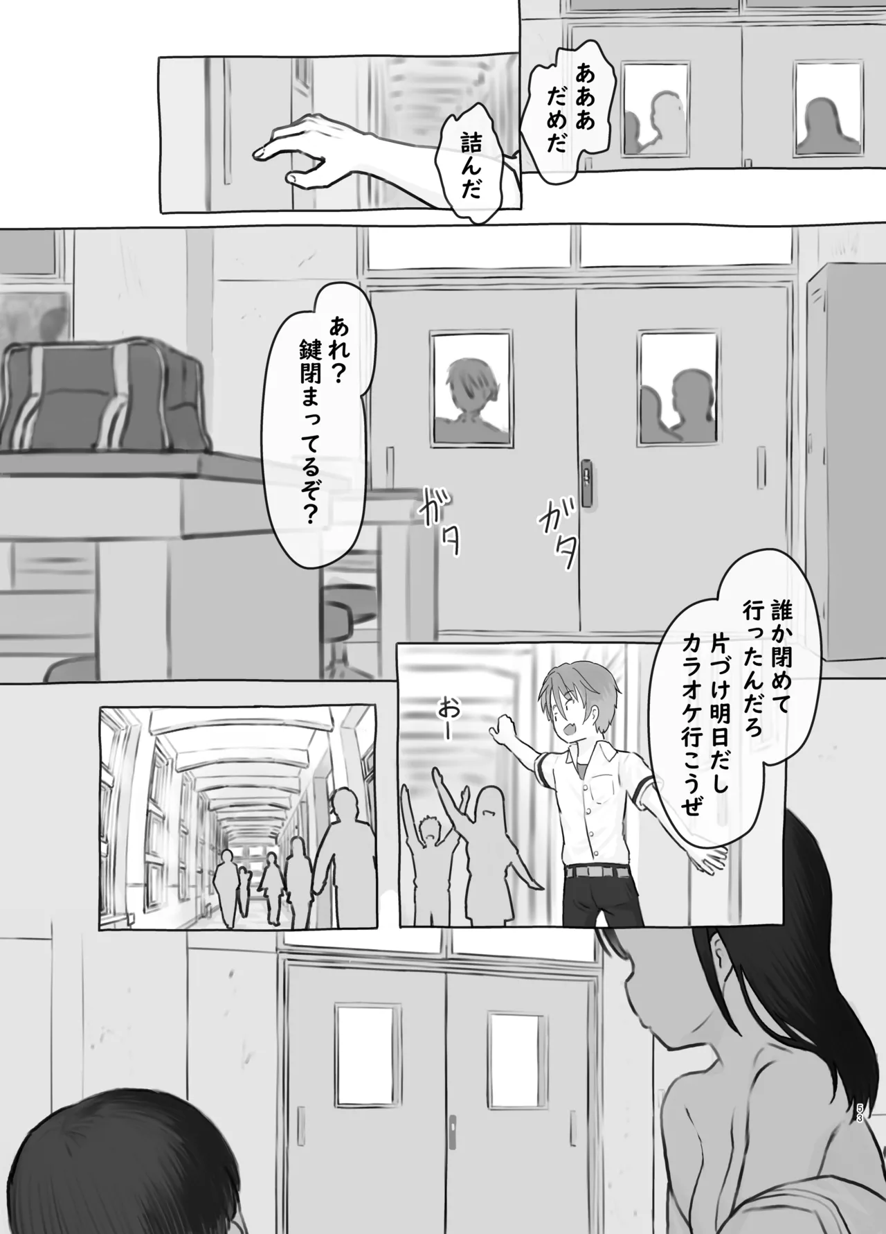 Tomodachi no Imouto - Page 53