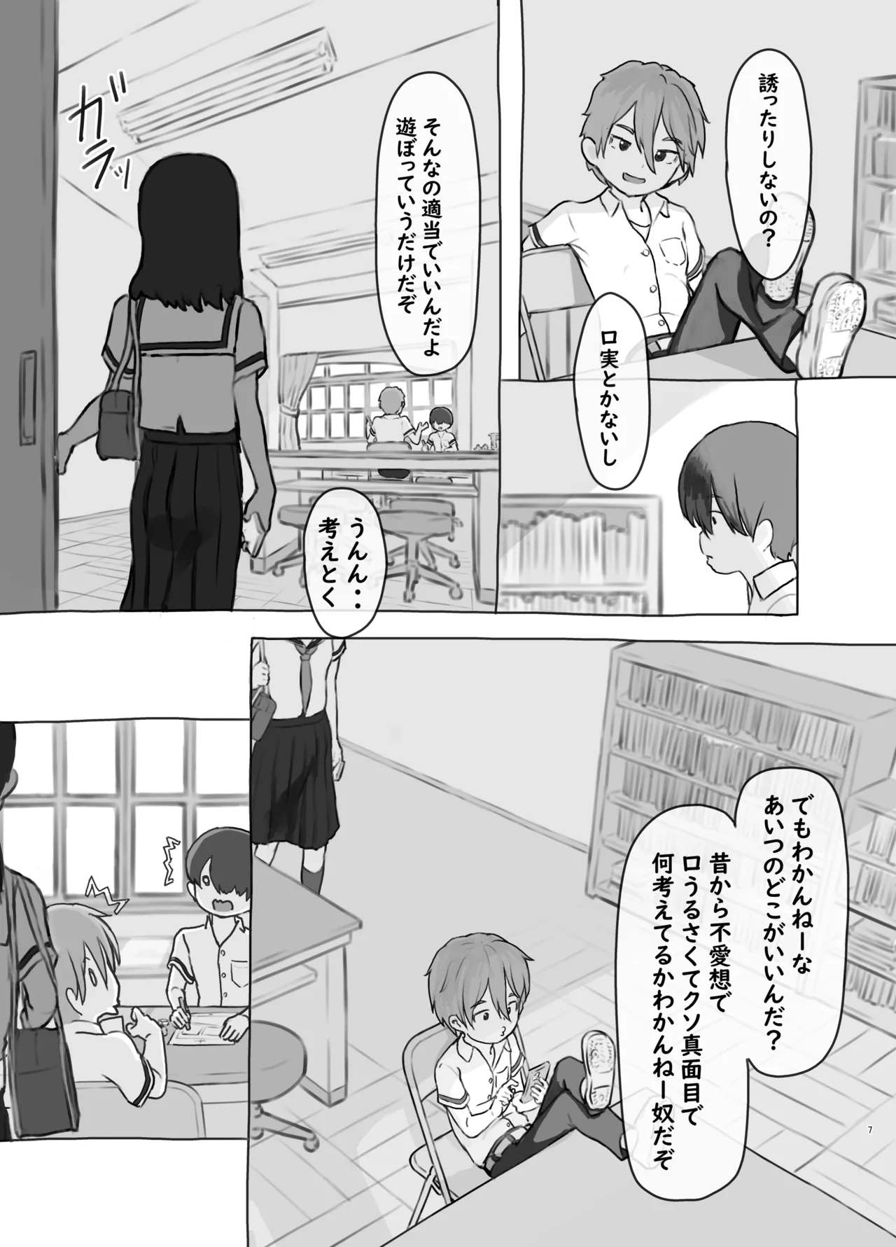 Tomodachi no Imouto - Page 7