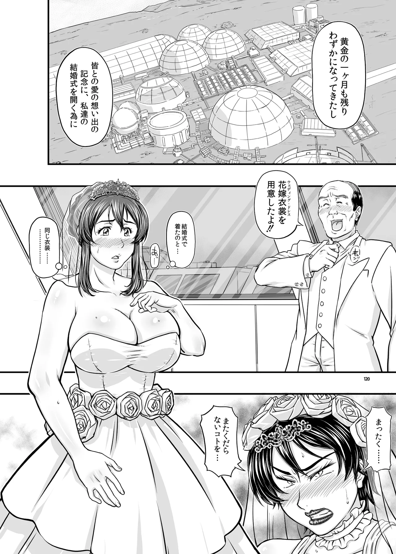 MARS EXPLORER VII page 120 original parody - milf kissing hentai manga - read online free