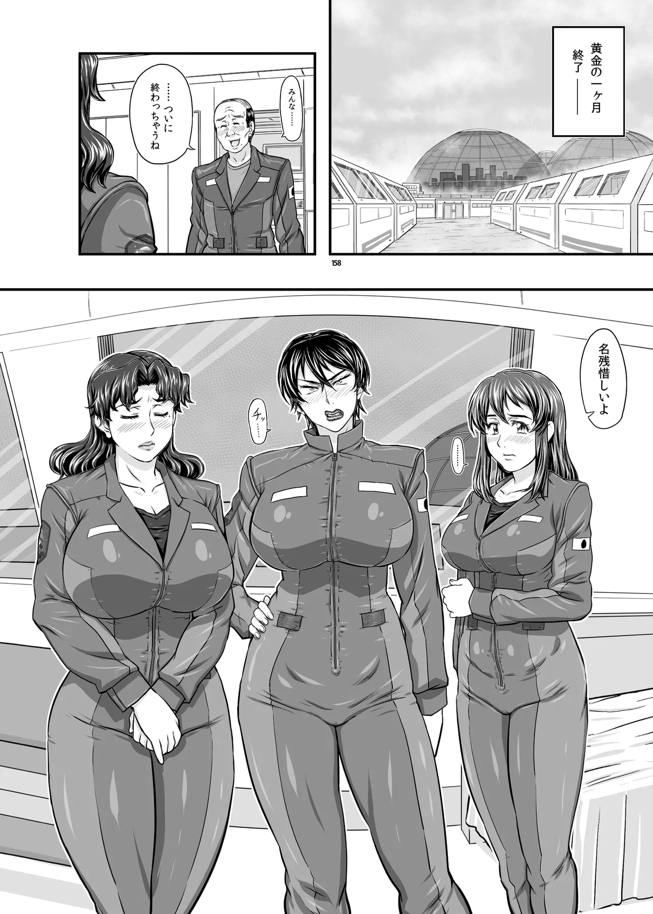 MARS EXPLORER VII page 158 original parody - milf kissing hentai manga - read online free