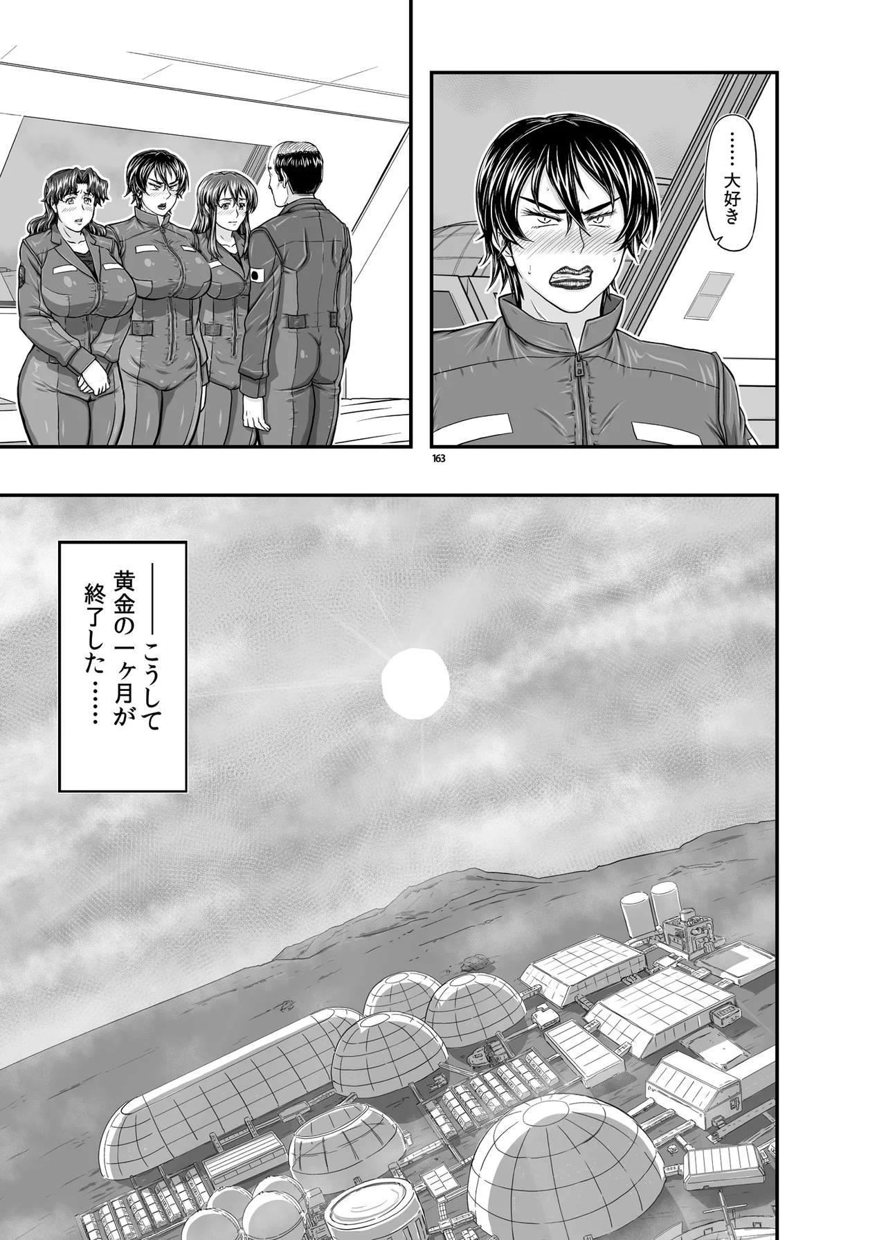 MARS EXPLORER VII page 163 original parody - milf kissing hentai manga - read online free