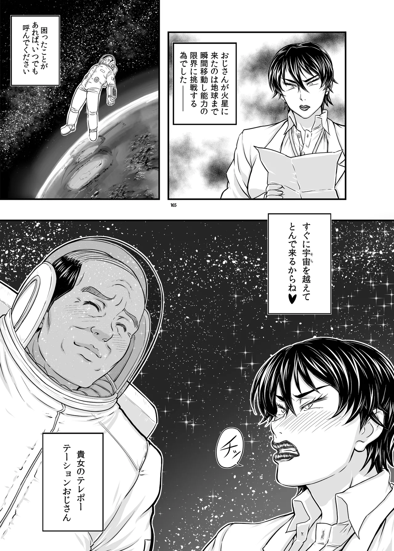 MARS EXPLORER VII page 165 original parody - milf kissing hentai manga - read online free