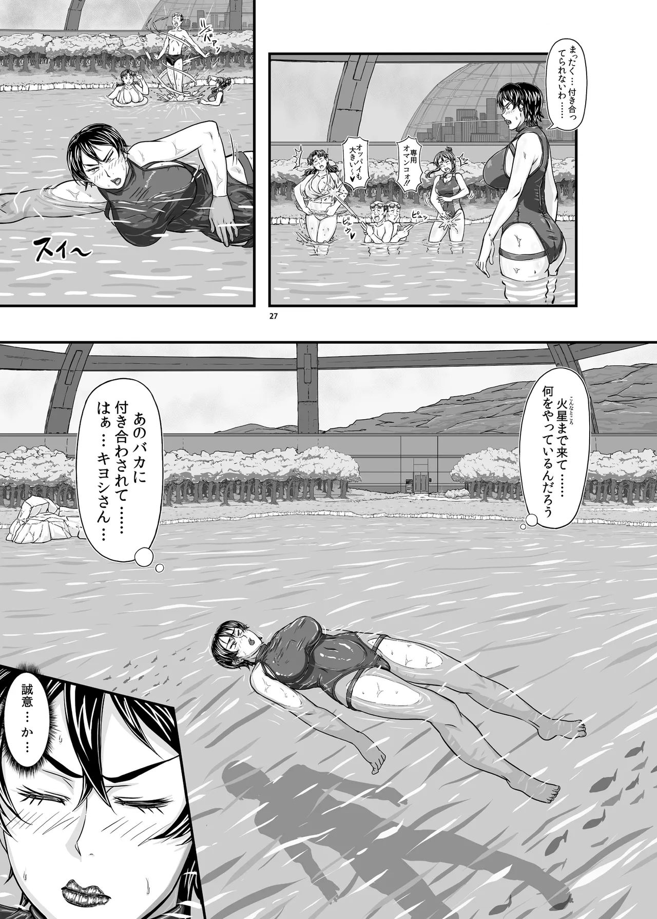 MARS EXPLORER VII page 27 original parody - milf kissing hentai manga - read online free