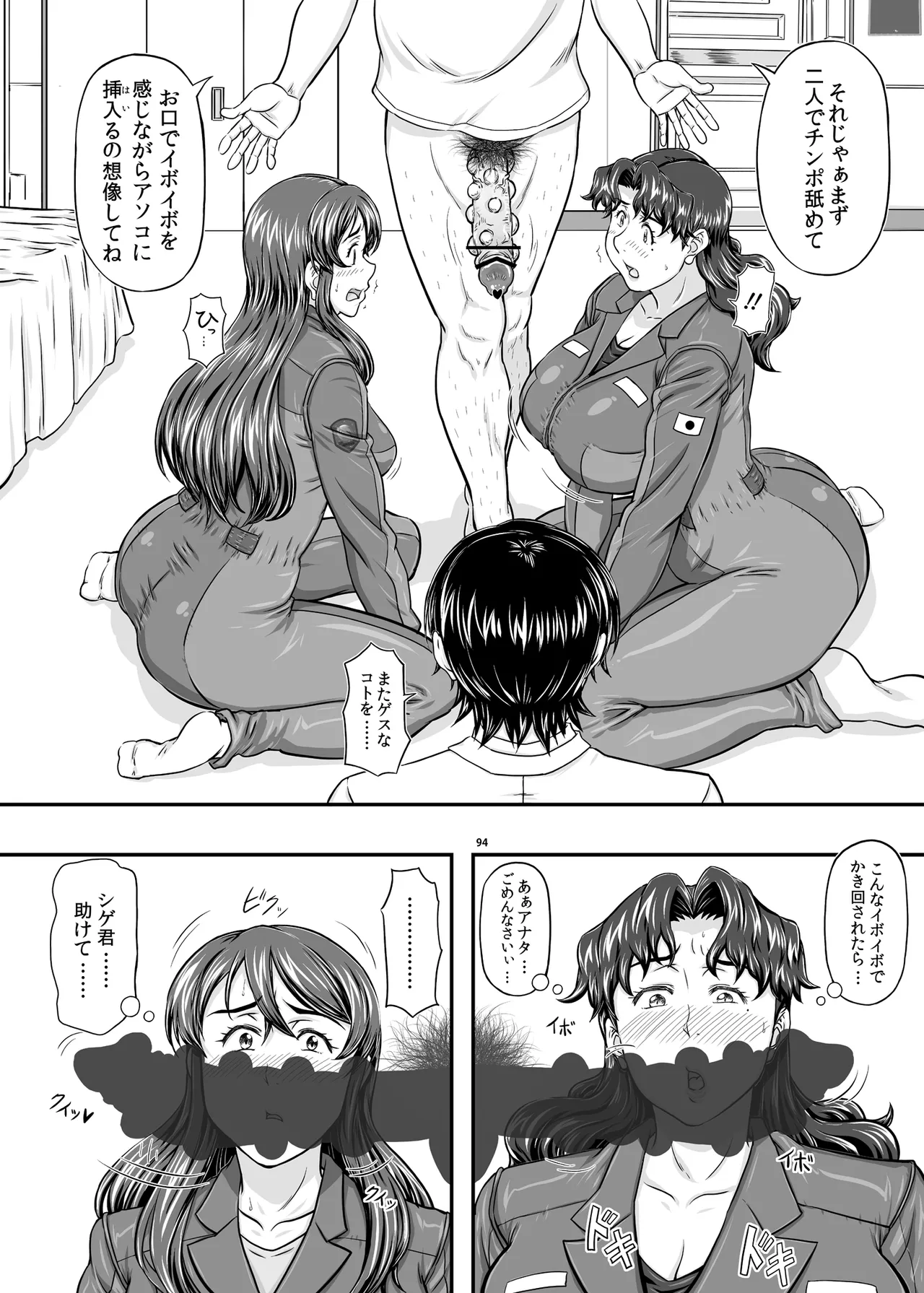 MARS EXPLORER VII page 94 original parody - milf kissing hentai manga - read online free