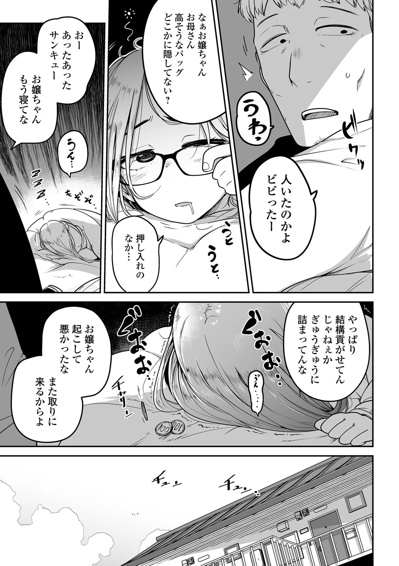 Mesugaki vs Wanabi Ojisan - Page 33