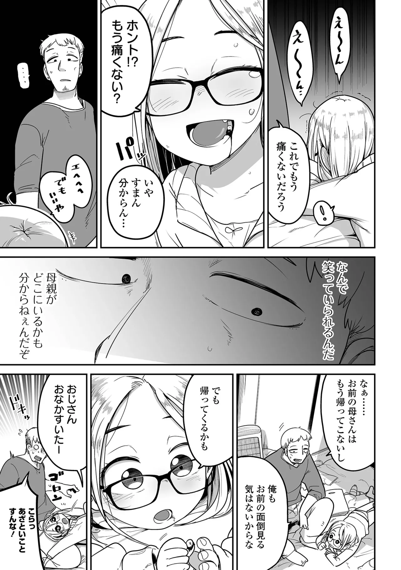 Mesugaki vs Wanabi Ojisan - Page 47