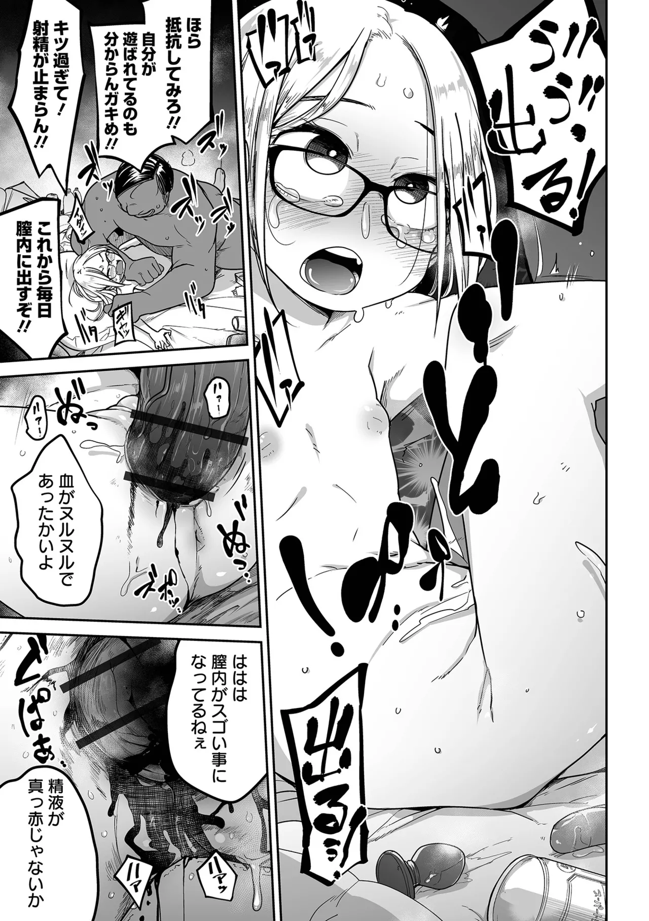 Mesugaki vs Wanabi Ojisan - Page 53