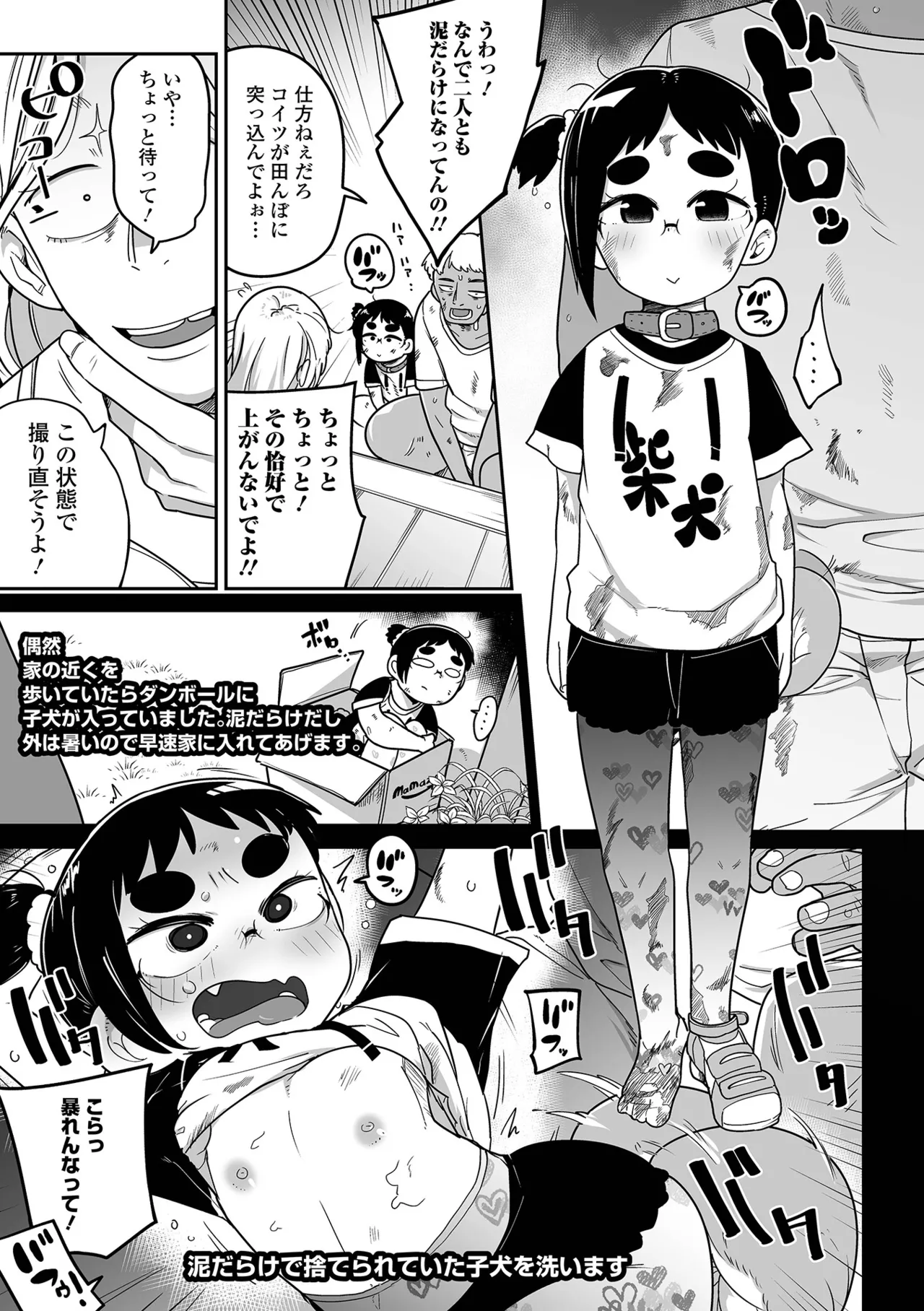 Mesugaki vs Wanabi Ojisan - Page 59