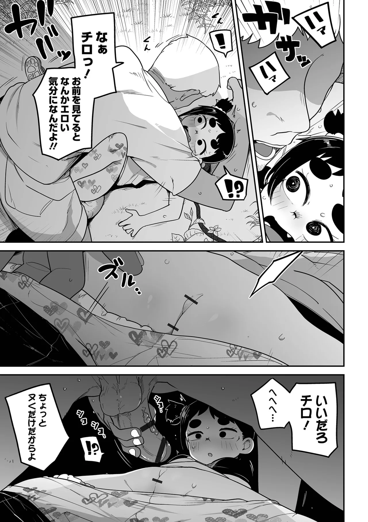 Mesugaki vs Wanabi Ojisan - Page 63