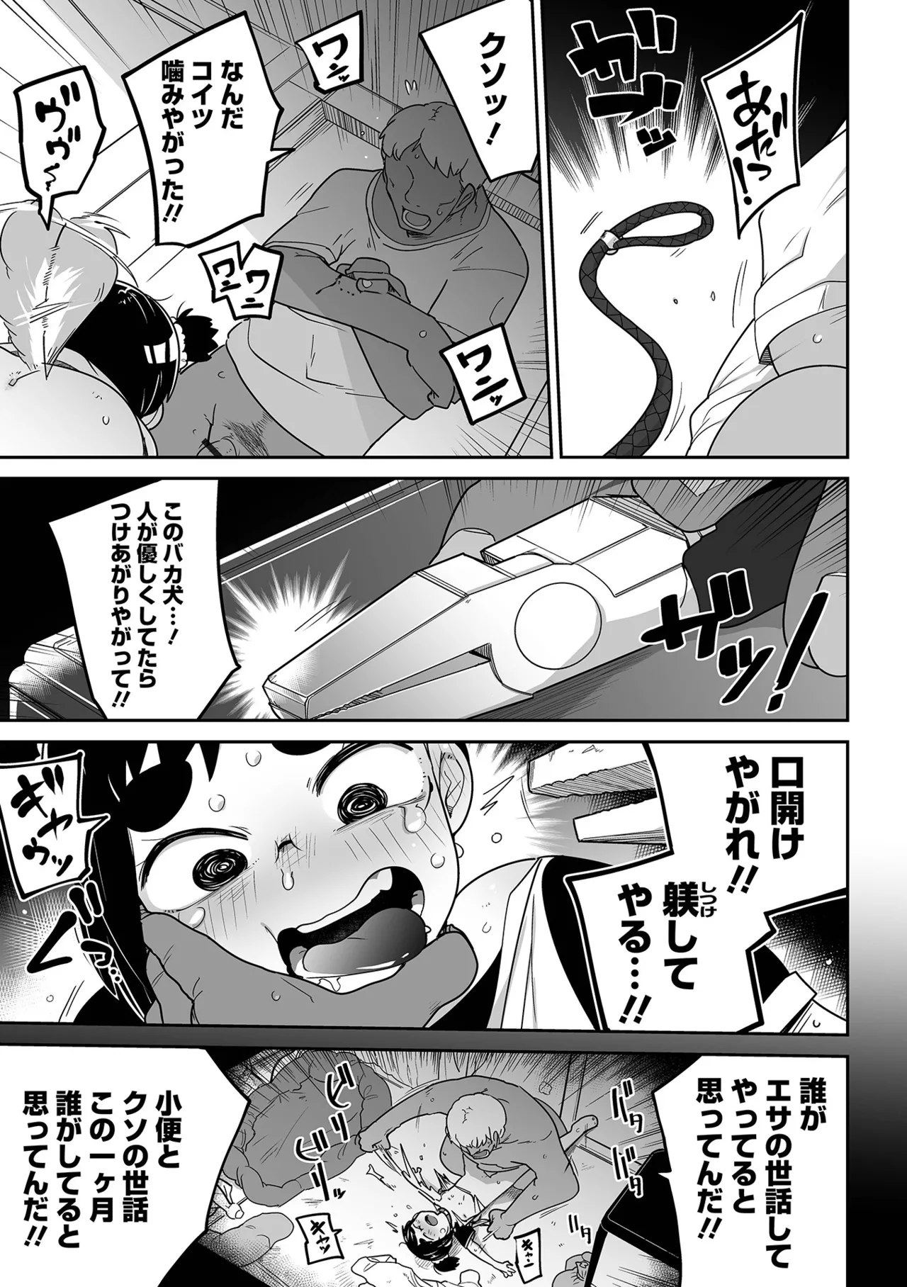 Mesugaki vs Wanabi Ojisan - Page 71