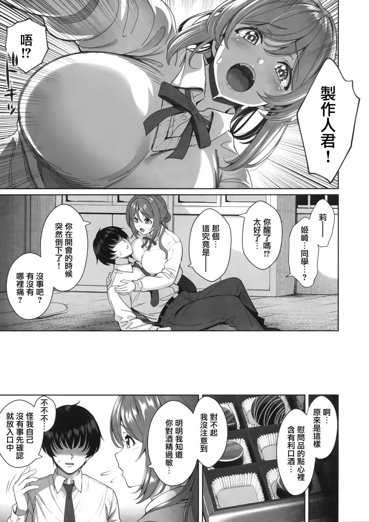 Echi Mas Goudou page 18 featuring producer the idolmaster parody - big breasts hair buns hentai manga - read online free