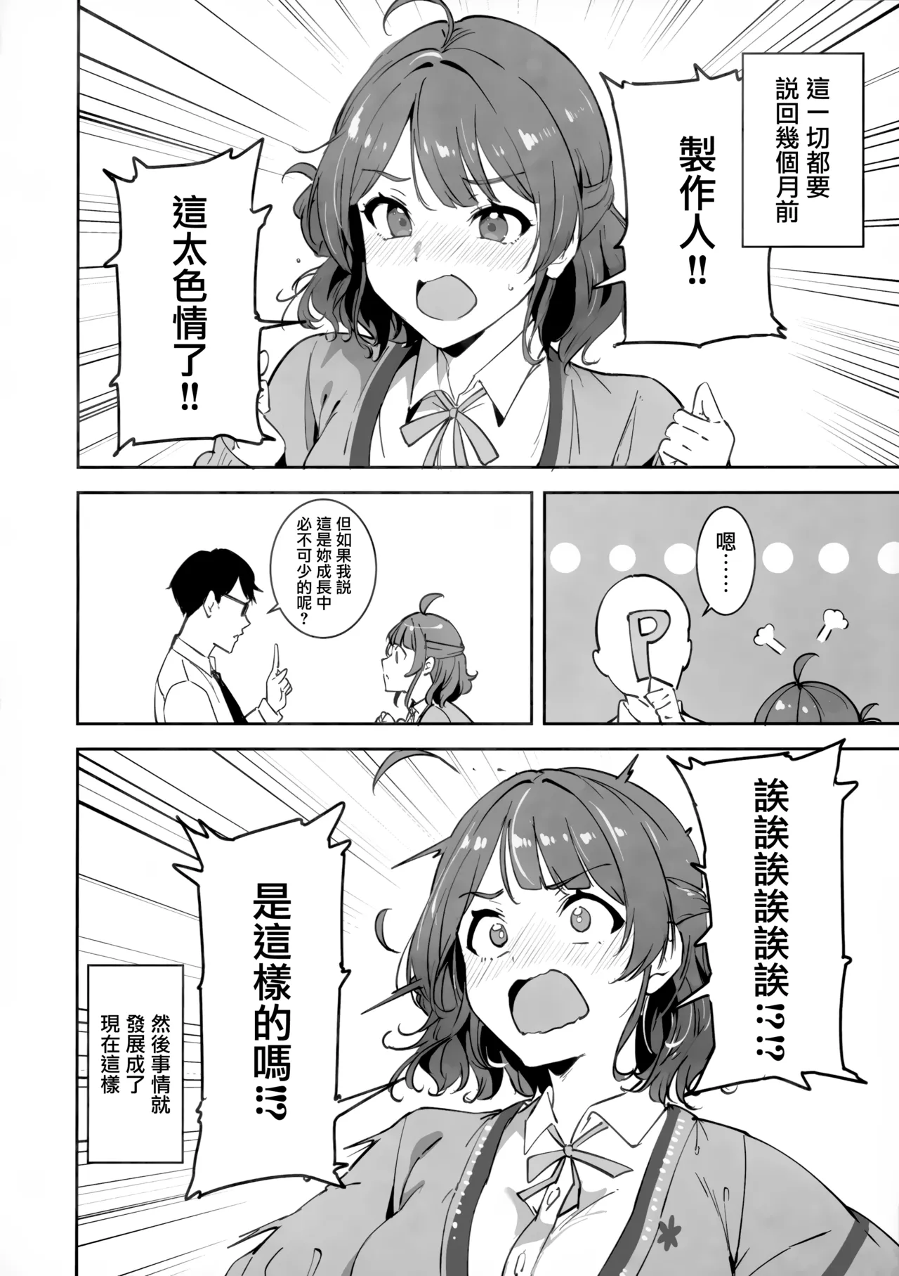Echi Mas Goudou page 33 featuring producer the idolmaster parody - big breasts hair buns hentai manga - read online free