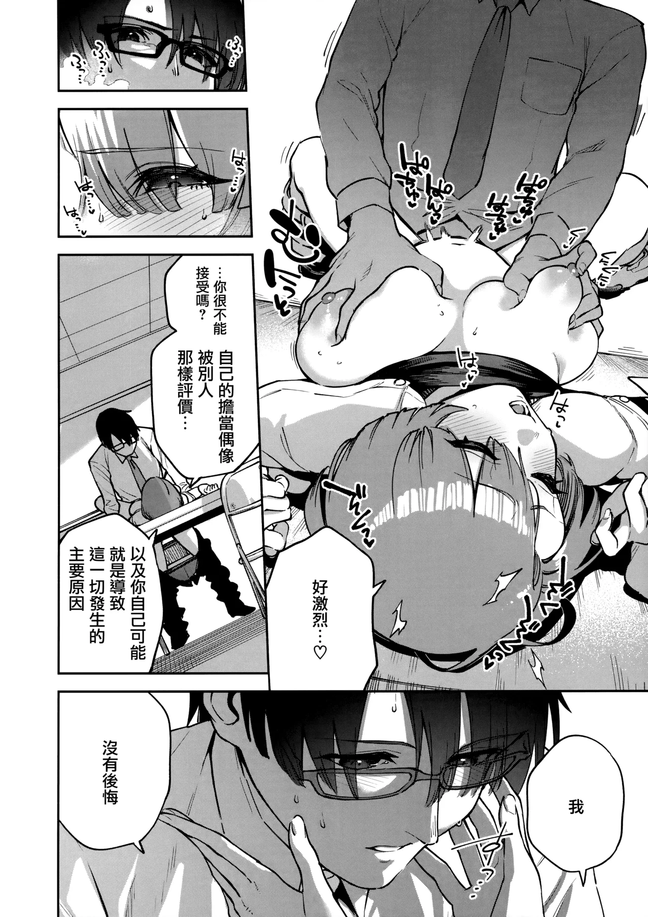 Echi Mas Goudou - Page 5