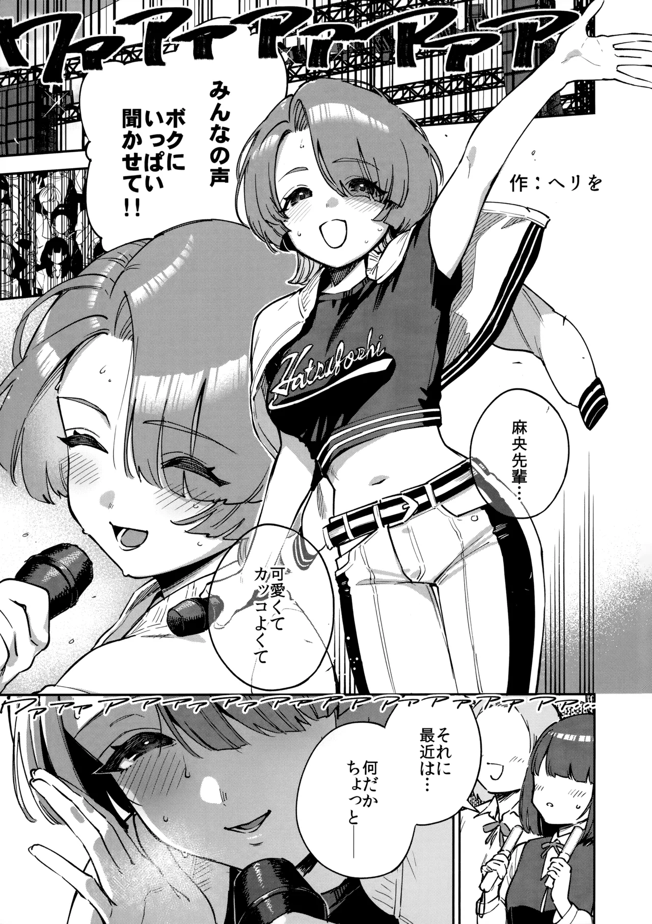 Page 2 of Echi Mas Goudou