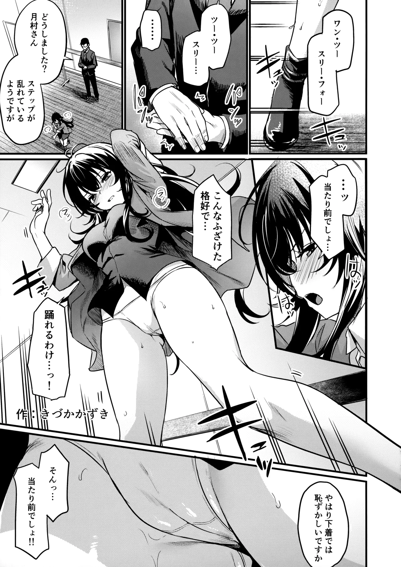 Page 20 of Echi Mas Goudou