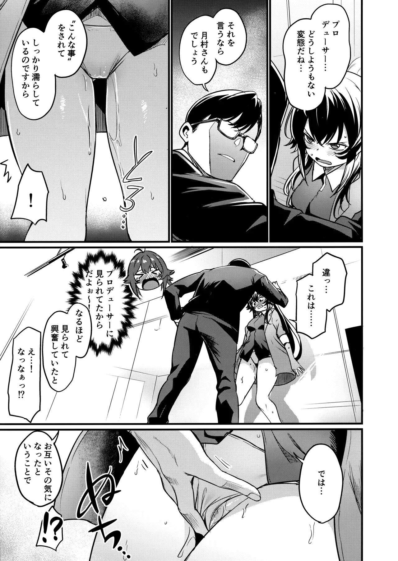 Echi Mas Goudou page 24 featuring producer the idolmaster parody - sweating kissing hentai manga - read online free