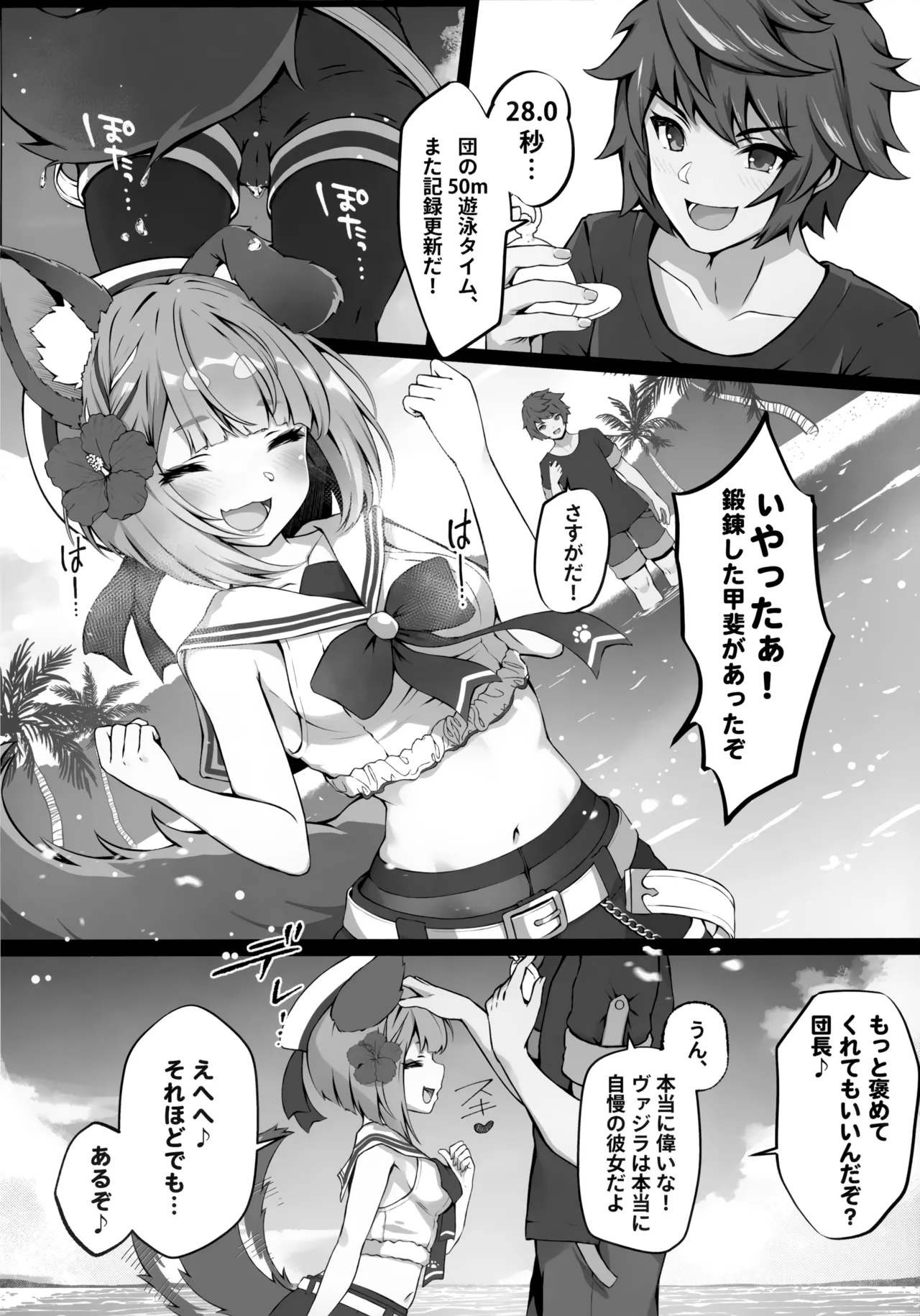 Vaj Para! - Vajra Paradise 3 - Page 3