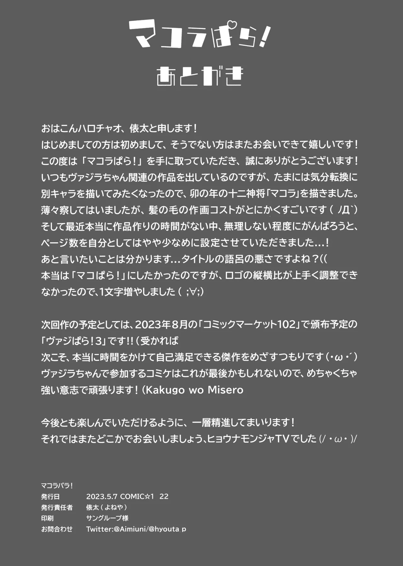 MakuraPara! - Makura Paradise - Page 13