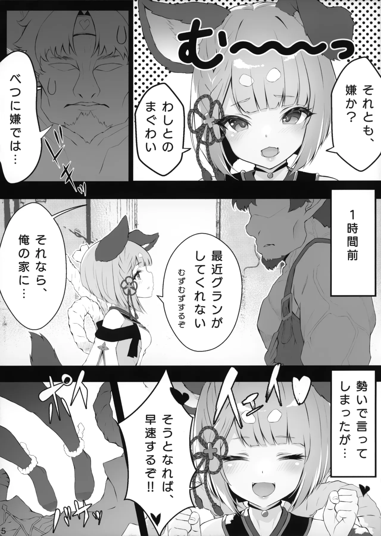 Vaj Para! - Vajra Paradise 2 - Page 4