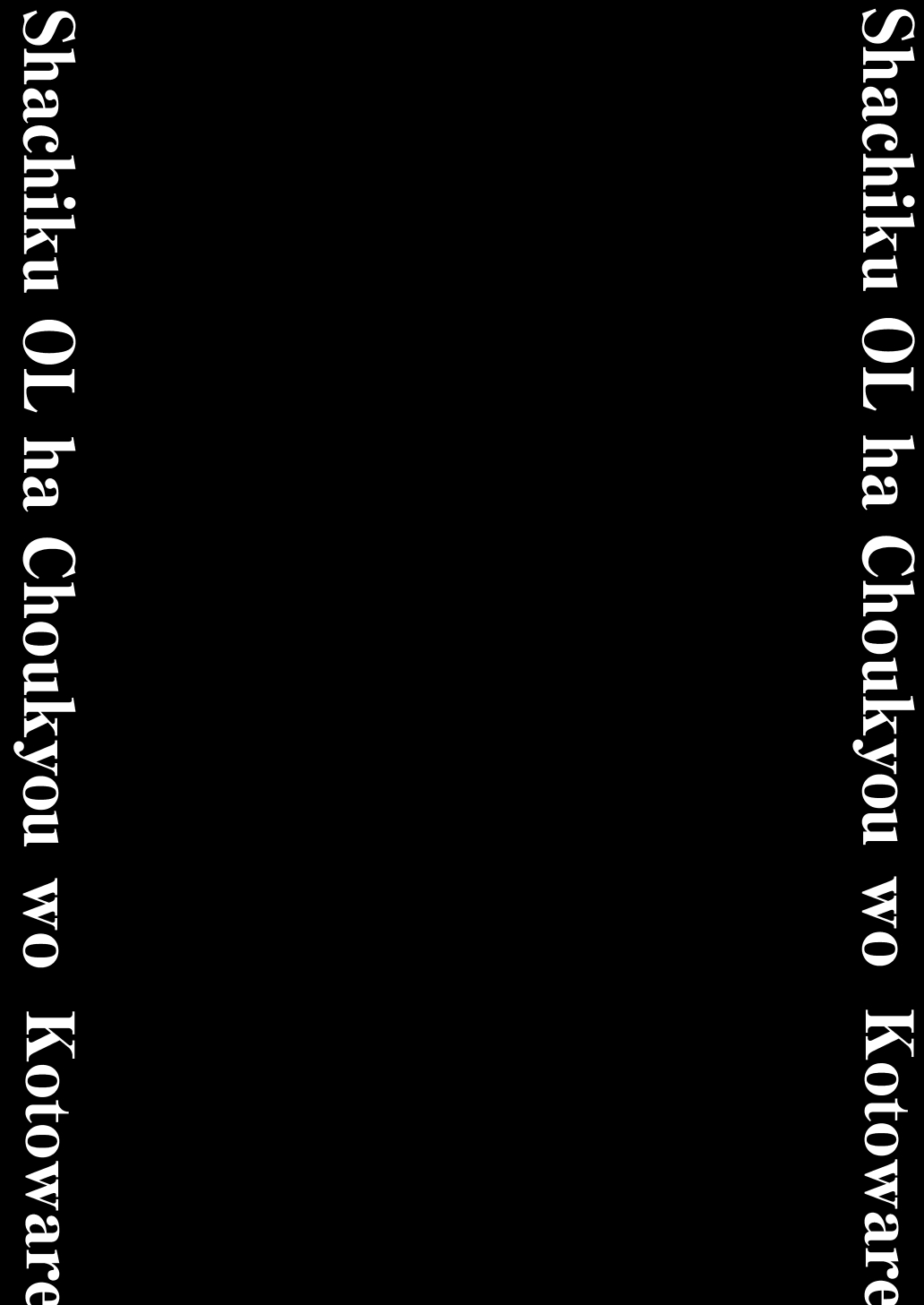 Shachiku OL wa Chokyo o Kotoreru After 2 page 140 original parody - squirting unusual teeth hentai manga - read online free