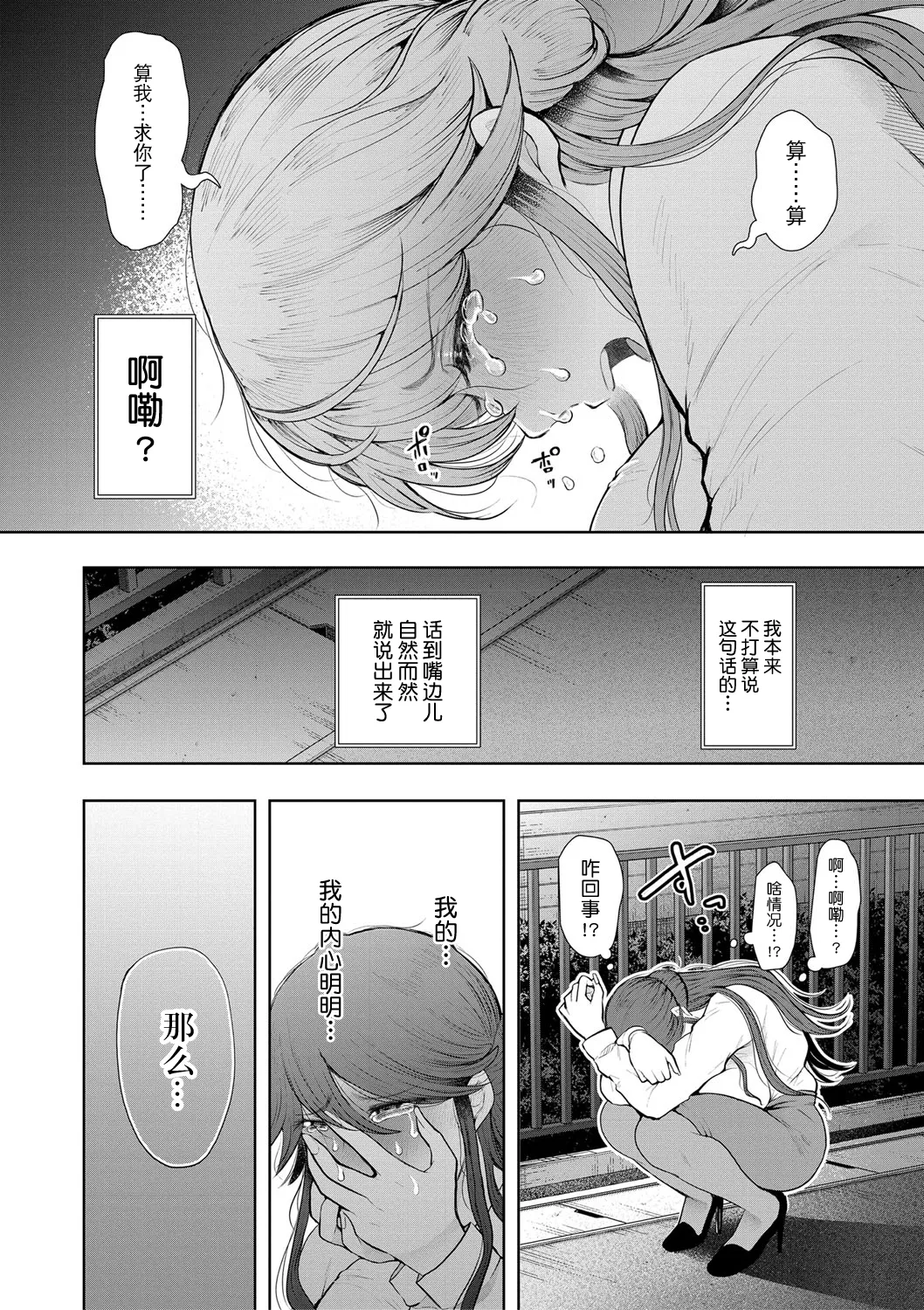 Shachiku OL wa Choukyou o Kotowarenai page 165 - milf big breasts hentai manga - read online free