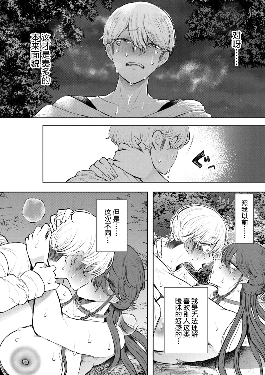 Shachiku OL wa Choukyou o Kotowarenai page 197 - milf big breasts hentai manga - read online free