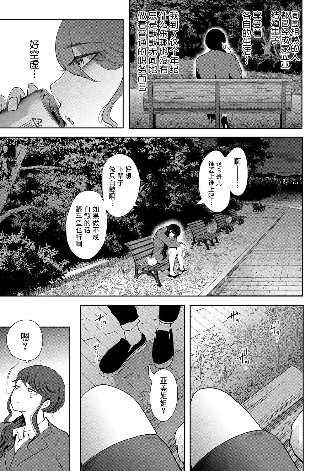 Shachiku OL wa Choukyou o Kotowarenai - Page 8