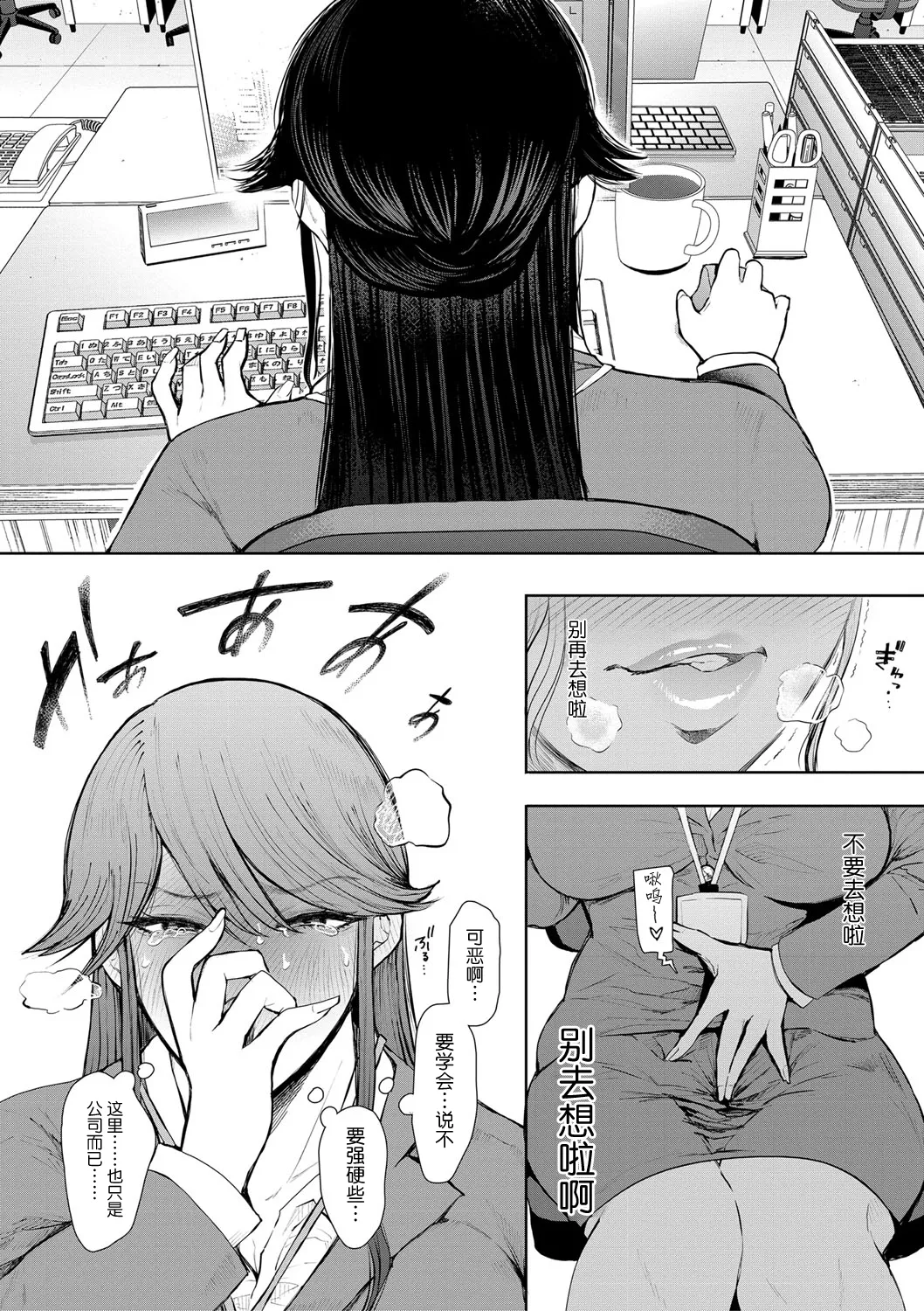 Shachiku OL wa Choukyou o Kotowarenai page 91 - milf big breasts hentai manga - read online free