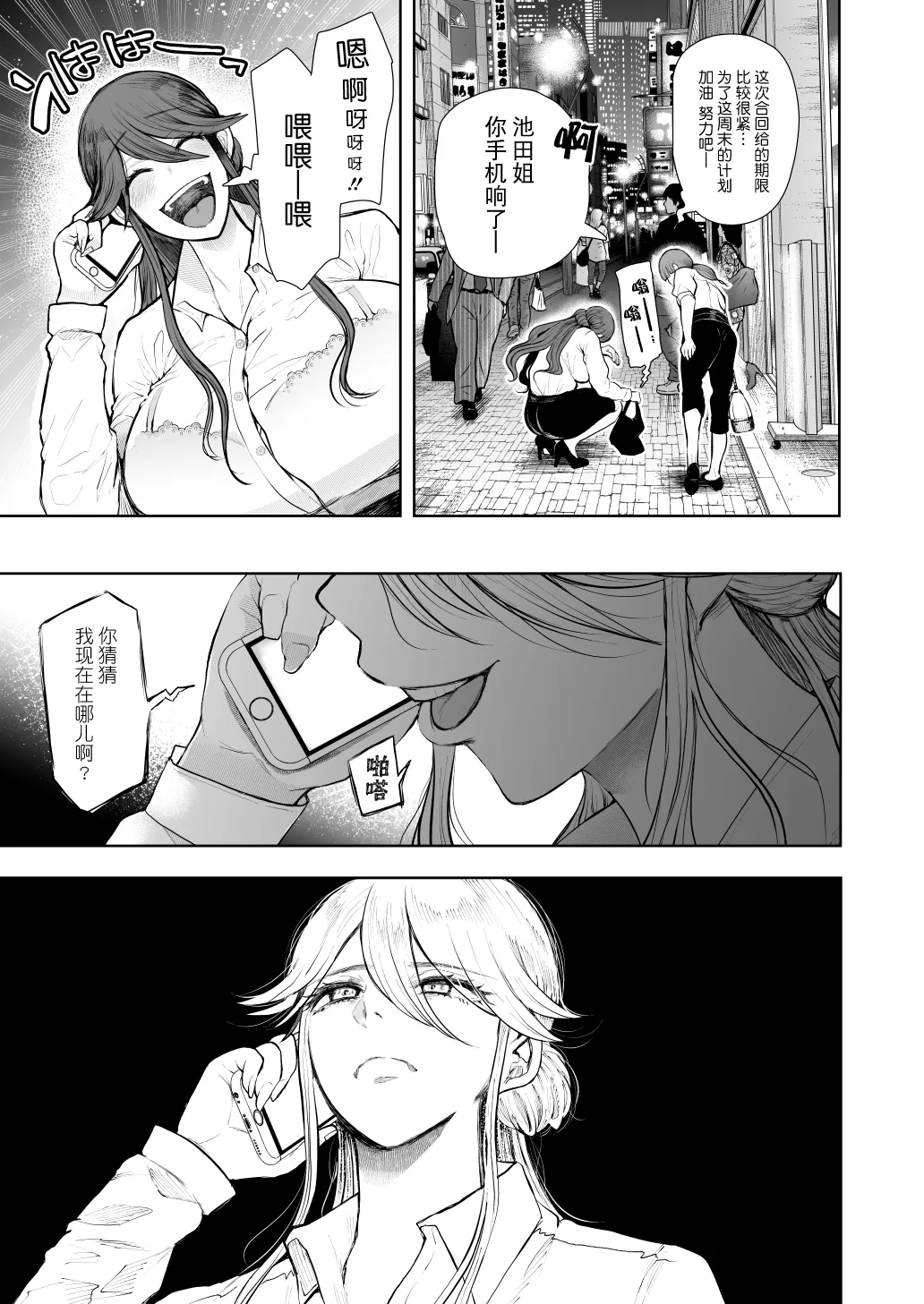 Shachiku OL wa Choukyou o Kotowarenai After - Page 6