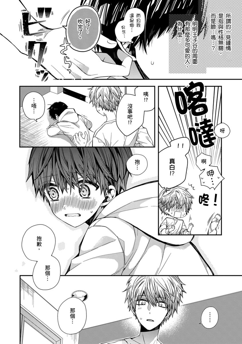 [Katou Roca] Oyasumi, mata ne. Mashiro-kun. | 謹以此，獻給你。我的睡美男 Vol. 1-15 [Chinese] [Digital] page 105 - handjob kissing hentai manga - read online free