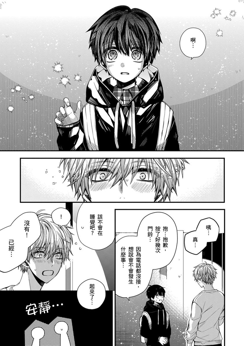 [Katou Roca] Oyasumi, mata ne. Mashiro-kun. | 謹以此，獻給你。我的睡美男 Vol. 1-15 [Chinese] [Digital] page 151 - handjob kissing hentai manga - read online free