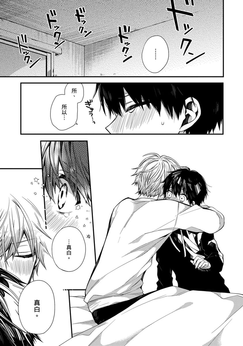 [Katou Roca] Oyasumi, mata ne. Mashiro-kun. | 謹以此，獻給你。我的睡美男 Vol. 1-15 [Chinese] [Digital] page 162 - handjob kissing hentai manga - read online free