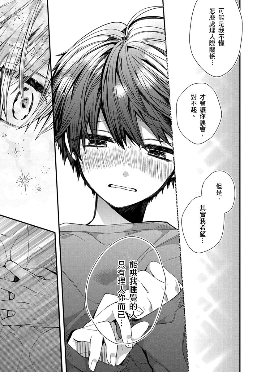 [Katou Roca] Oyasumi, mata ne. Mashiro-kun. | 謹以此，獻給你。我的睡美男 Vol. 1-15 [Chinese] [Digital] page 186 - handjob kissing hentai manga - read online free