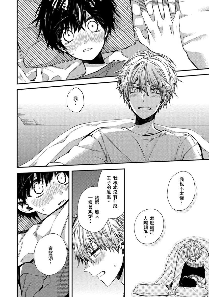 [Katou Roca] Oyasumi, mata ne. Mashiro-kun. | 謹以此，獻給你。我的睡美男 Vol. 1-15 [Chinese] [Digital] page 187 - handjob kissing hentai manga - read online free