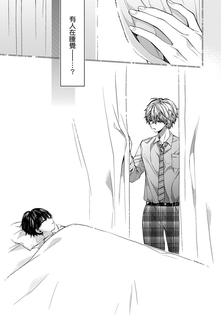 [Katou Roca] Oyasumi, mata ne. Mashiro-kun. | 謹以此，獻給你。我的睡美男 Vol. 1-15 [Chinese] [Digital] page 196 - handjob kissing hentai manga - read online free