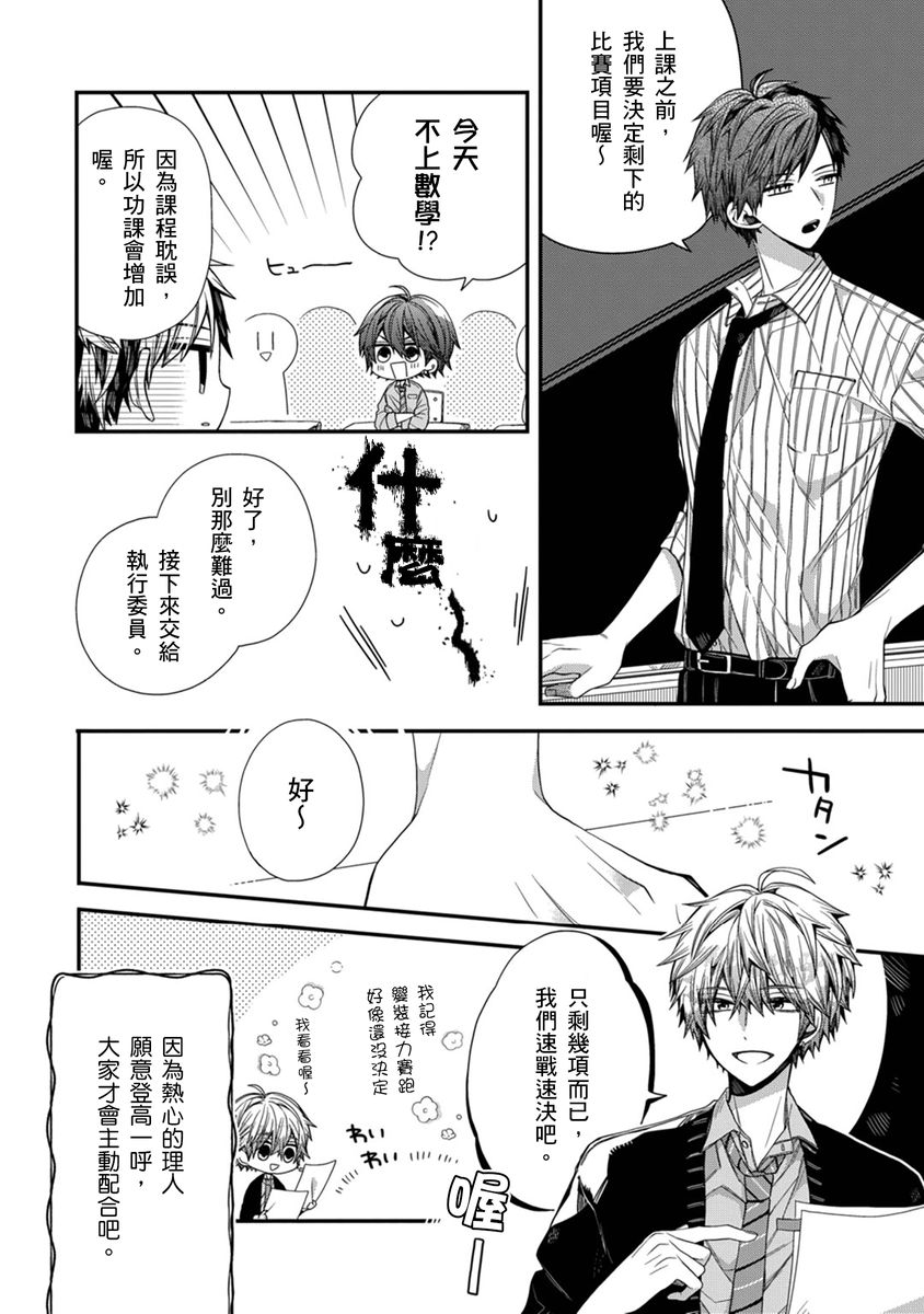 [Katou Roca] Oyasumi, mata ne. Mashiro-kun. | 謹以此，獻給你。我的睡美男 Vol. 1-15 [Chinese] [Digital] page 206 - handjob kissing hentai manga - read online free