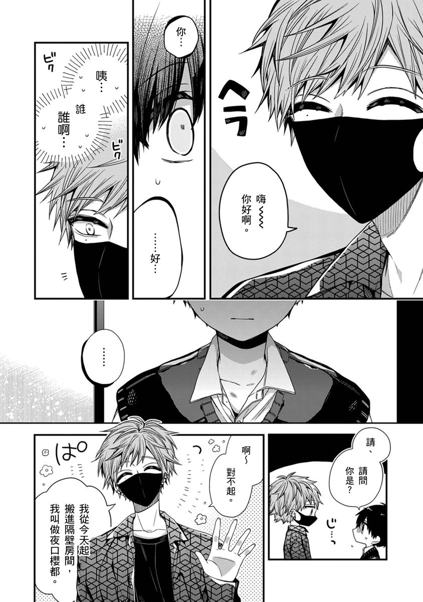 [Katou Roca] Oyasumi, mata ne. Mashiro-kun. | 謹以此，獻給你。我的睡美男 Vol. 1-15 [Chinese] [Digital] page 222 - handjob kissing hentai manga - read online free